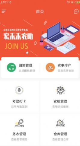 宏禾禾農(nóng)助農(nóng)場管理APP版截圖2