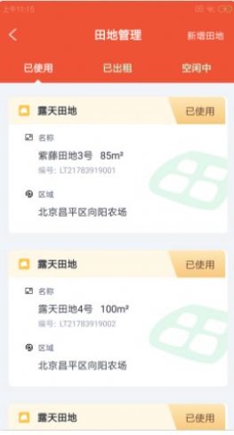 宏禾禾農(nóng)助農(nóng)場管理APP版截圖1