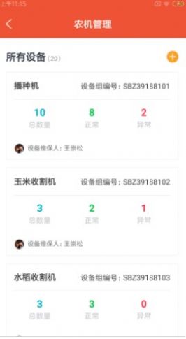 宏禾禾農(nóng)助農(nóng)場管理APP版截圖3