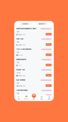 快樂幫兼職任務(wù)app版截圖2