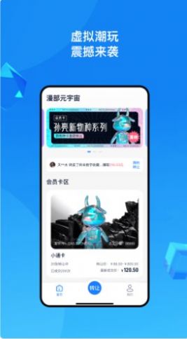 漫部元宇宙潮玩社區(qū)APP版截圖1