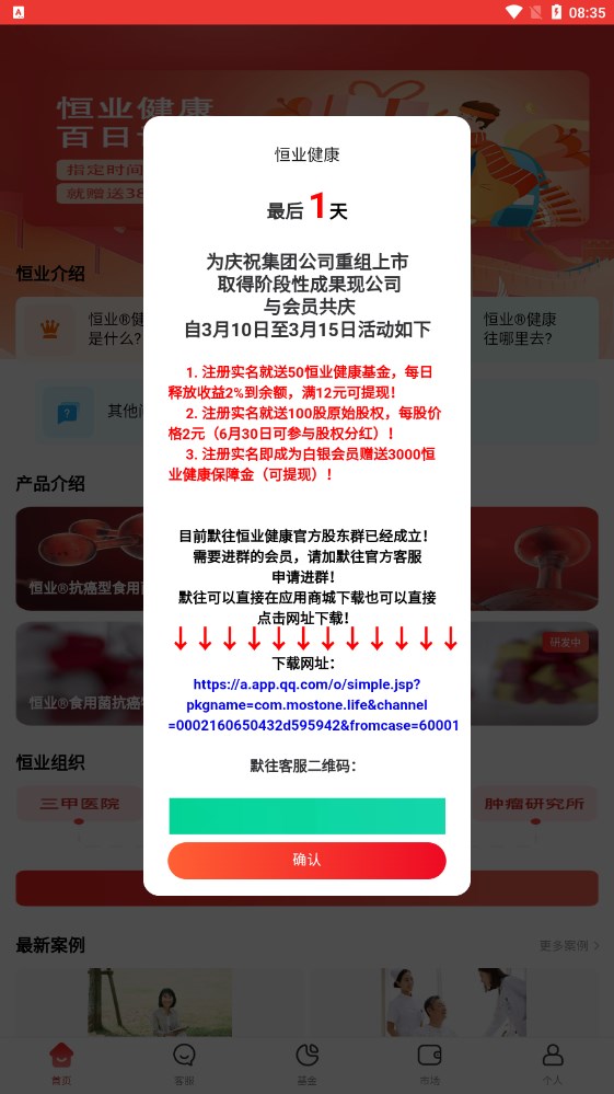 恒業(yè)健康基金分紅APP下載版截圖3