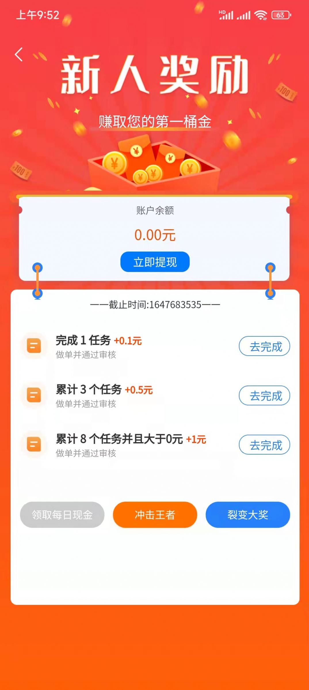 金桃客做任務(wù)平臺(tái)紅包版截圖1