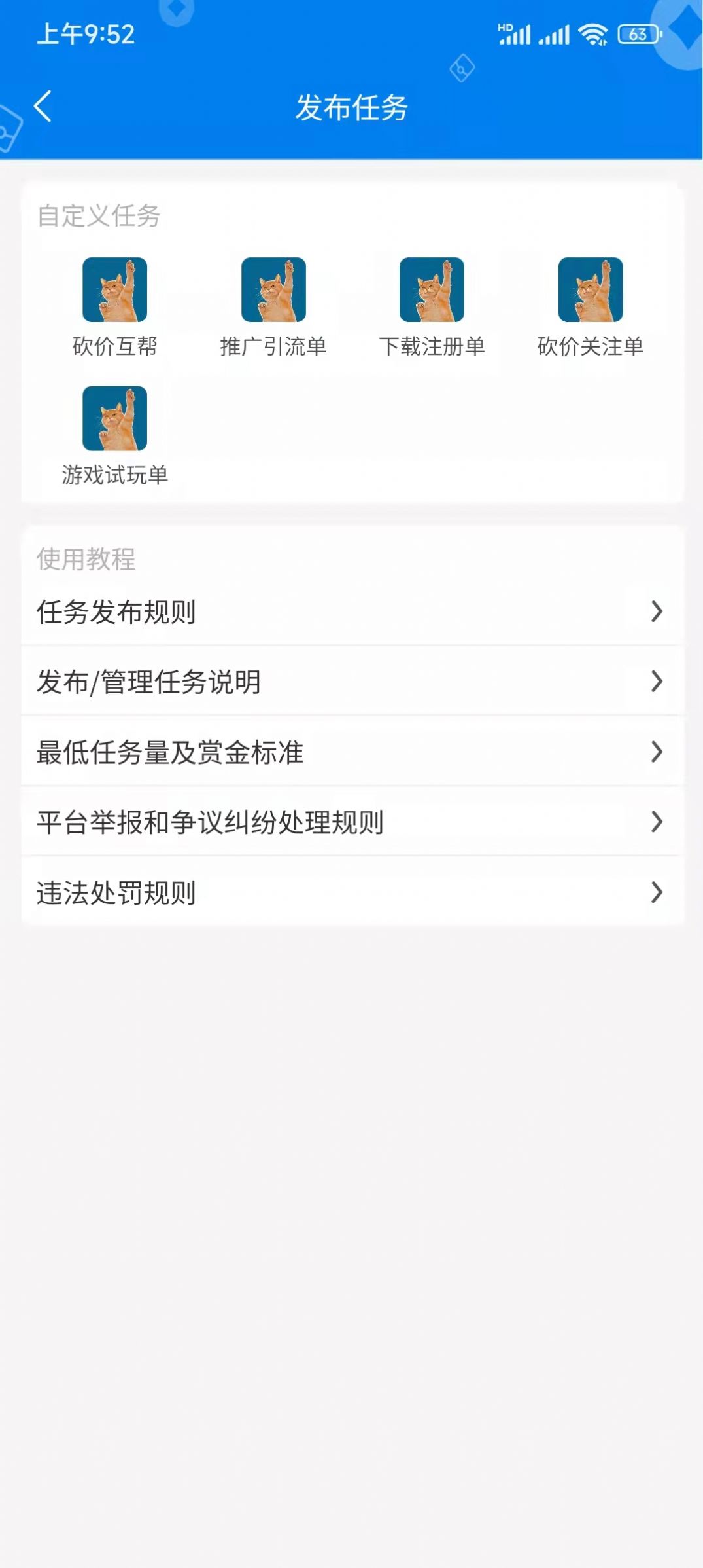 金桃客做任務(wù)平臺(tái)紅包版截圖2