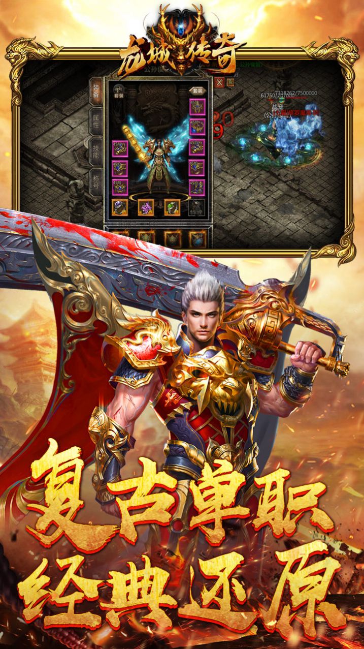 龍城傳奇復(fù)古新單職手游安卓版截圖4