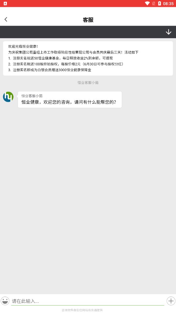 恒業(yè)健康基金分紅APP下載版截圖4