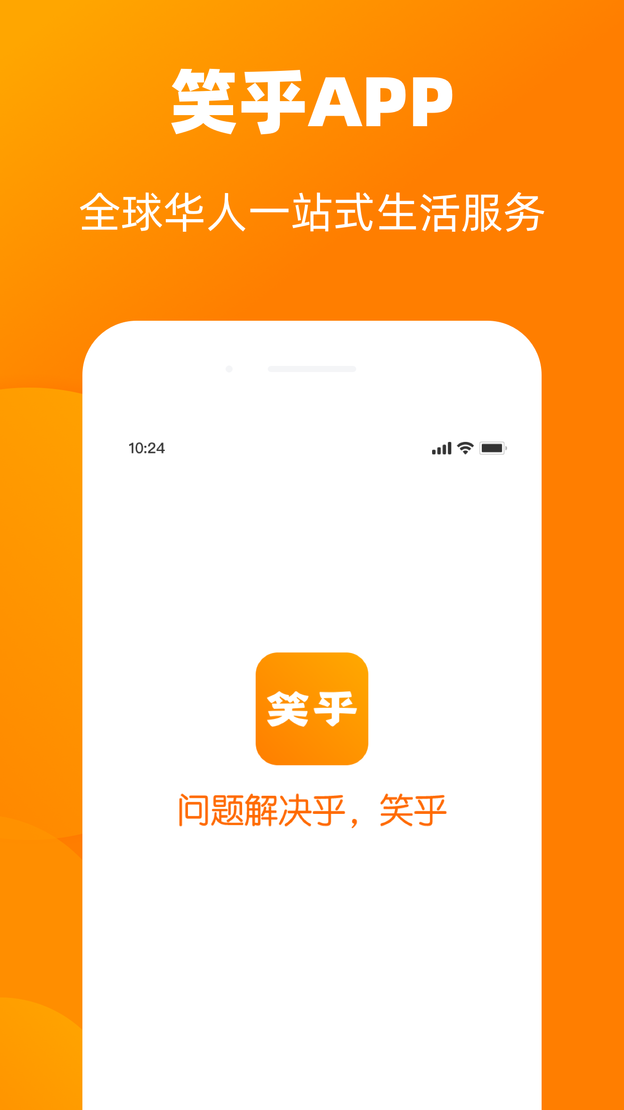 笑乎生活服務(wù)APP安卓版截圖3