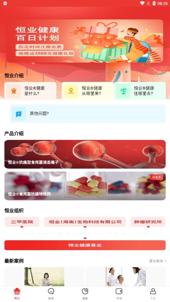 恒業(yè)健康基金分紅APP下載版截圖2