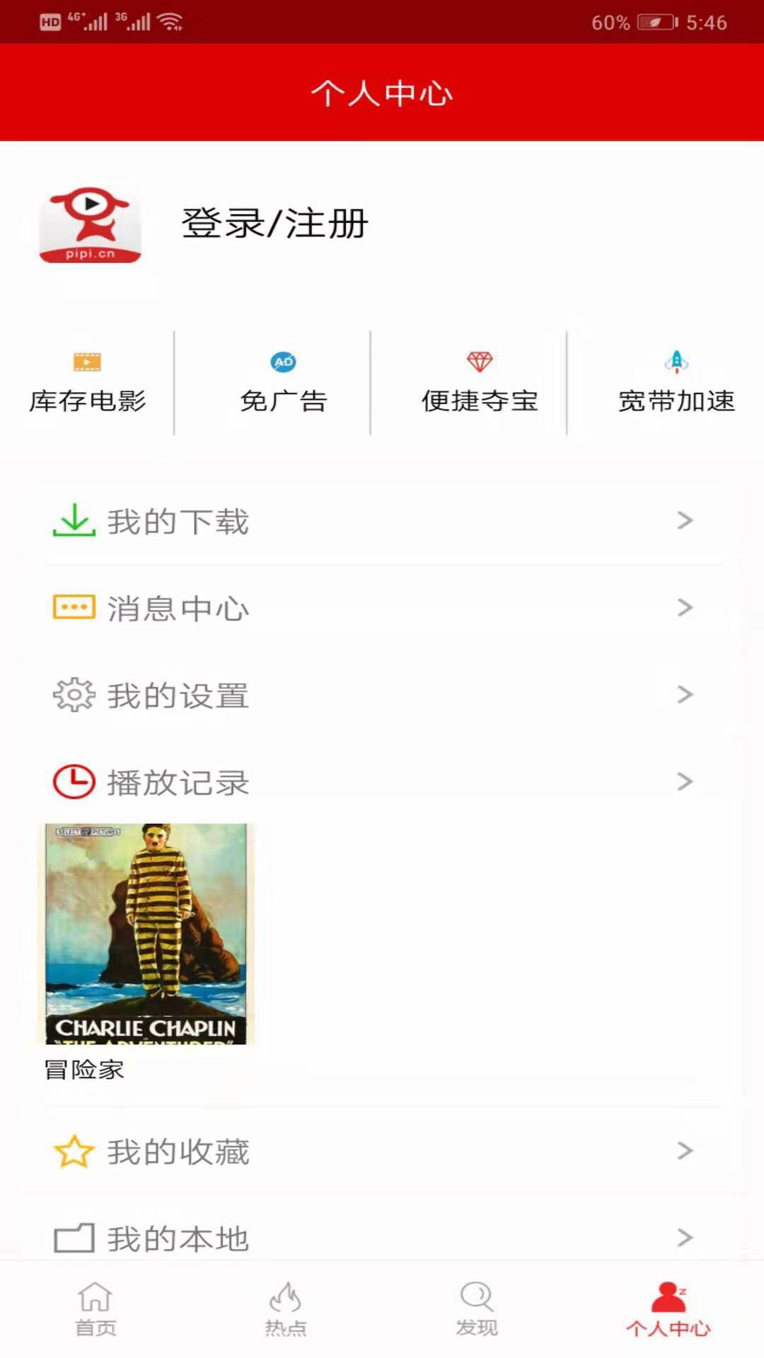 皮皮影音app安卓版下載安裝截圖4