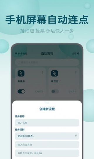 屏幕自動點擊王App安卓版截圖3