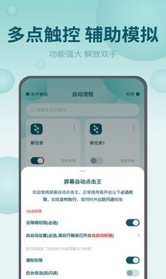 屏幕自動點擊王App安卓版截圖4