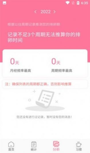 斯億經(jīng)期管理APP最新版截圖1