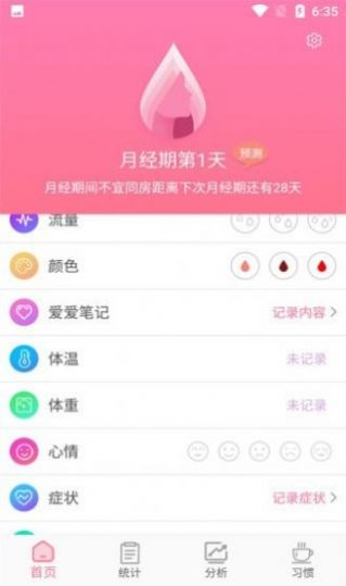 斯億經(jīng)期管理APP最新版截圖3