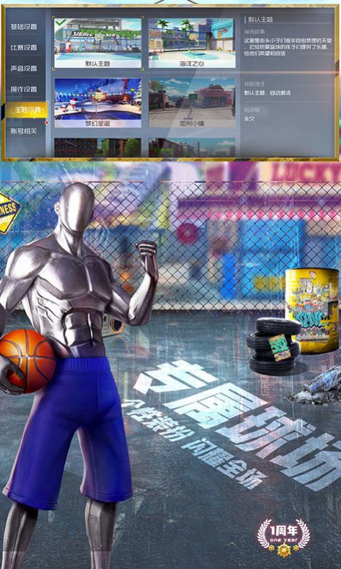 代號(hào)籃球3V3手游正式版截圖1