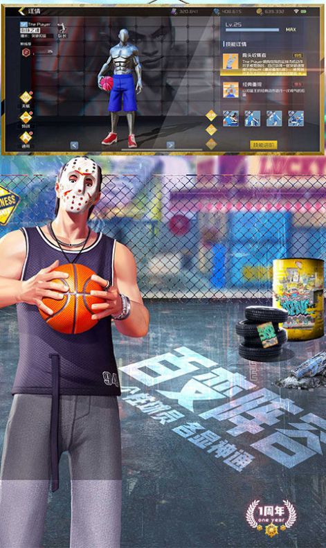 代號(hào)籃球3V3手游正式版截圖4