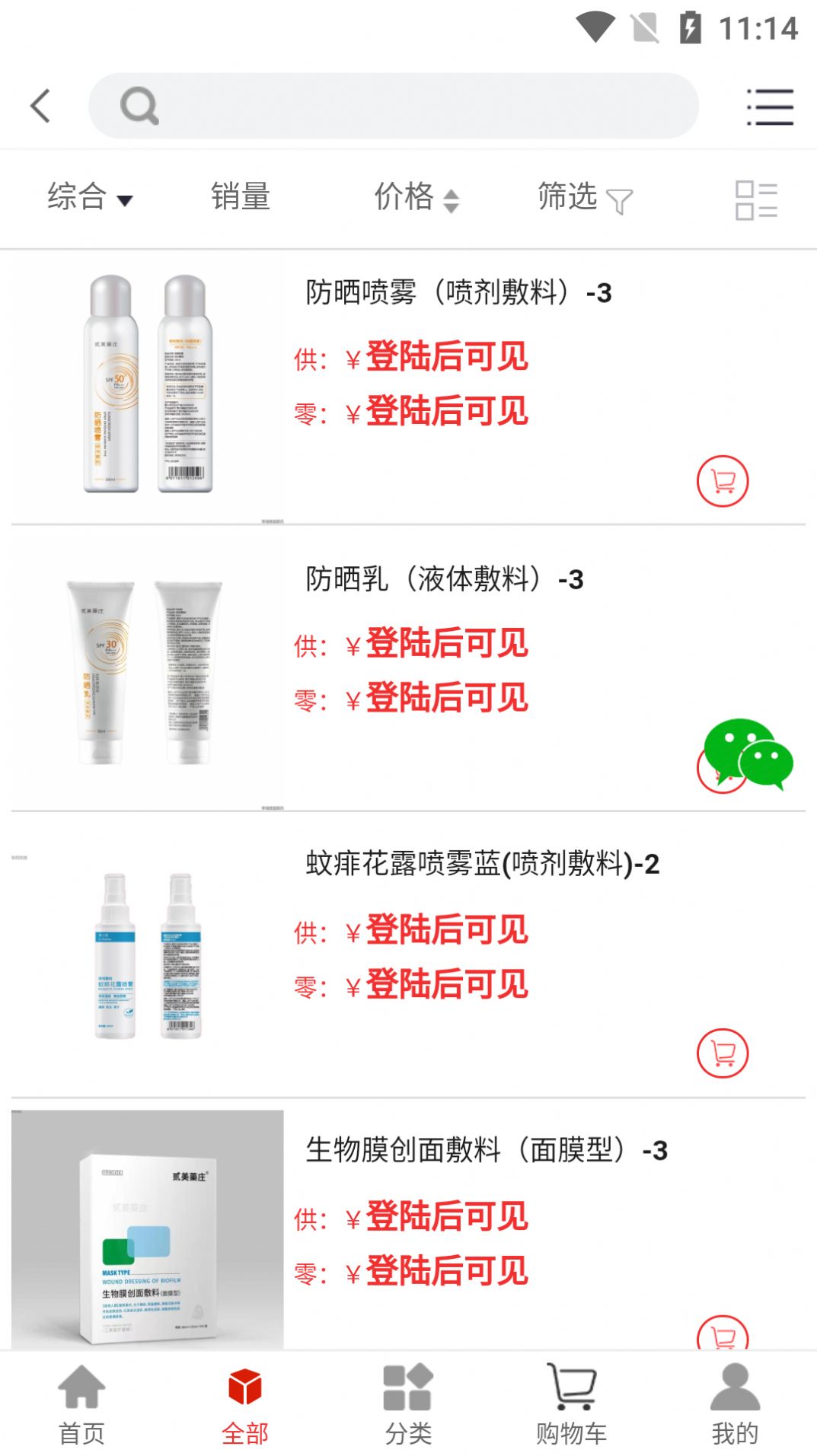 非藥優(yōu)選藥品采購App手機版截圖1