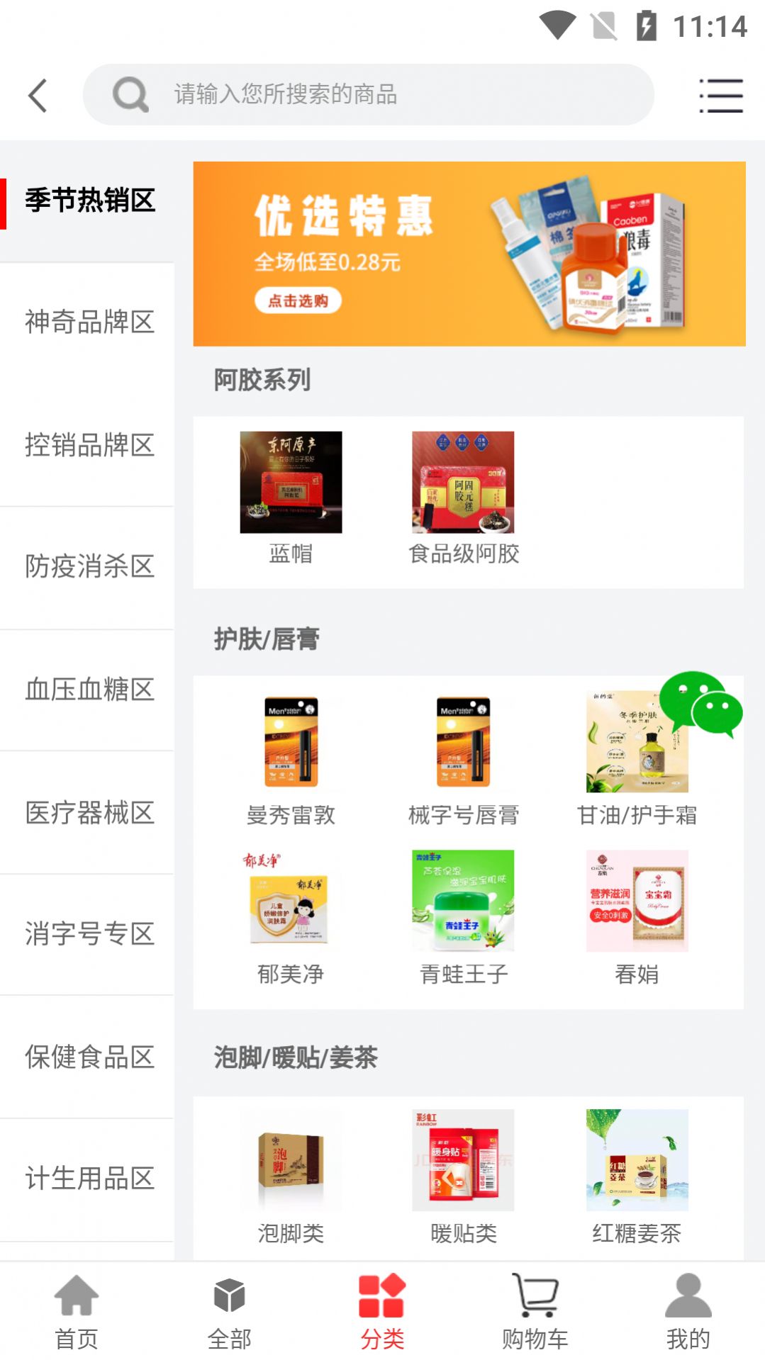 非藥優(yōu)選藥品采購App手機版截圖2