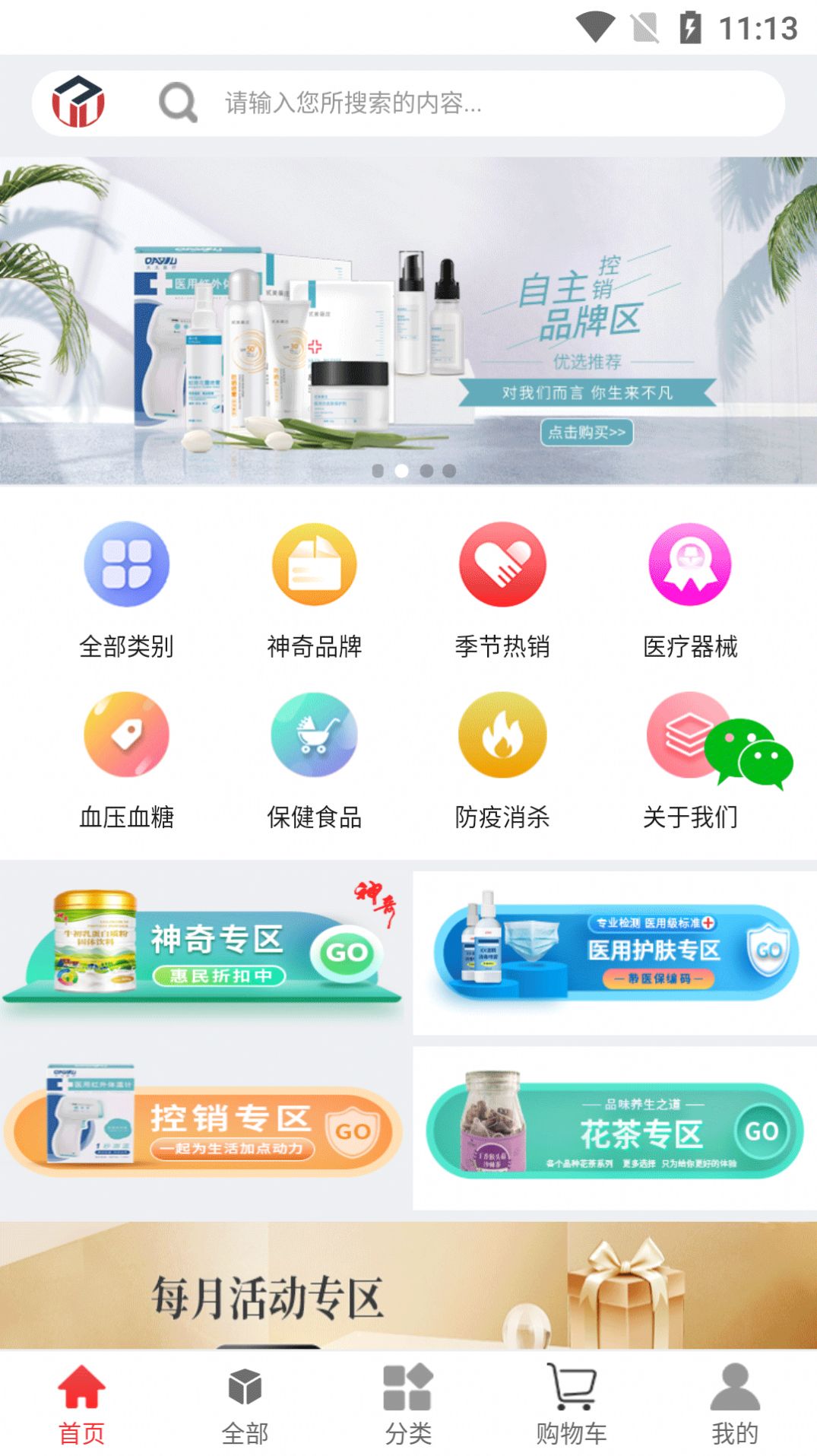 非藥優(yōu)選藥品采購App手機版截圖3