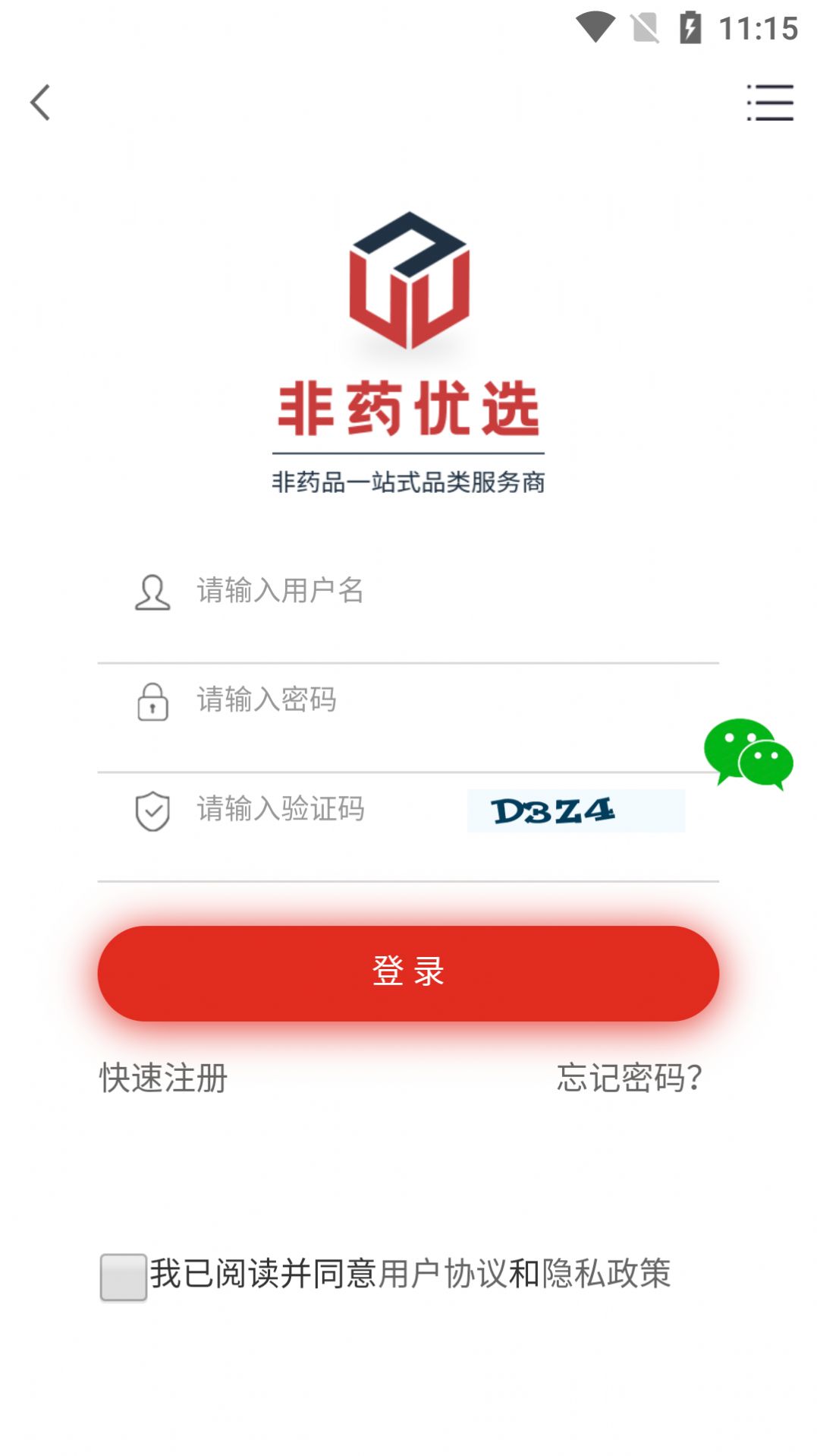 非藥優(yōu)選藥品采購App手機版截圖4