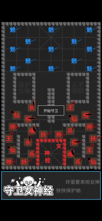 漢字攻防戰(zhàn)游戲版截圖3