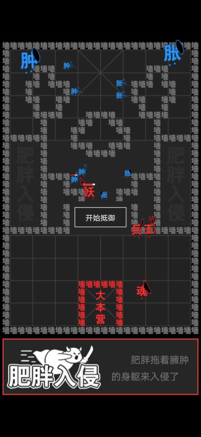 漢字攻防戰(zhàn)游戲版截圖4