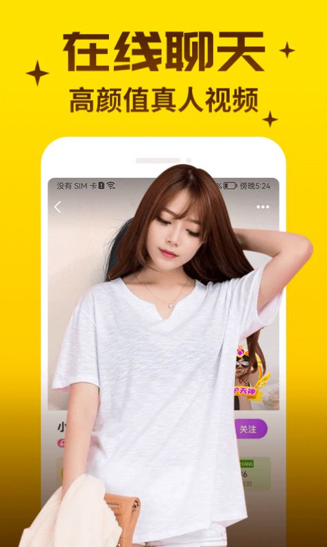 同城嬌娘視頻聊天APP客戶端截圖1