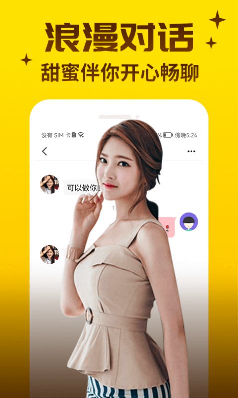 同城嬌娘視頻聊天APP客戶端截圖3