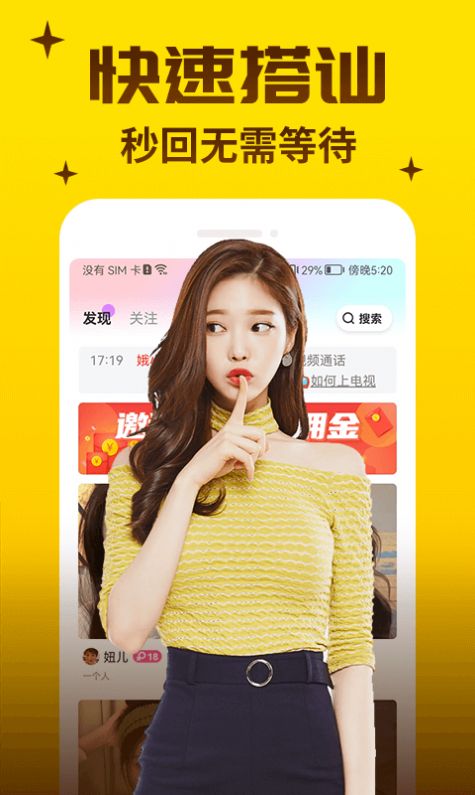 同城嬌娘視頻聊天APP客戶端截圖4