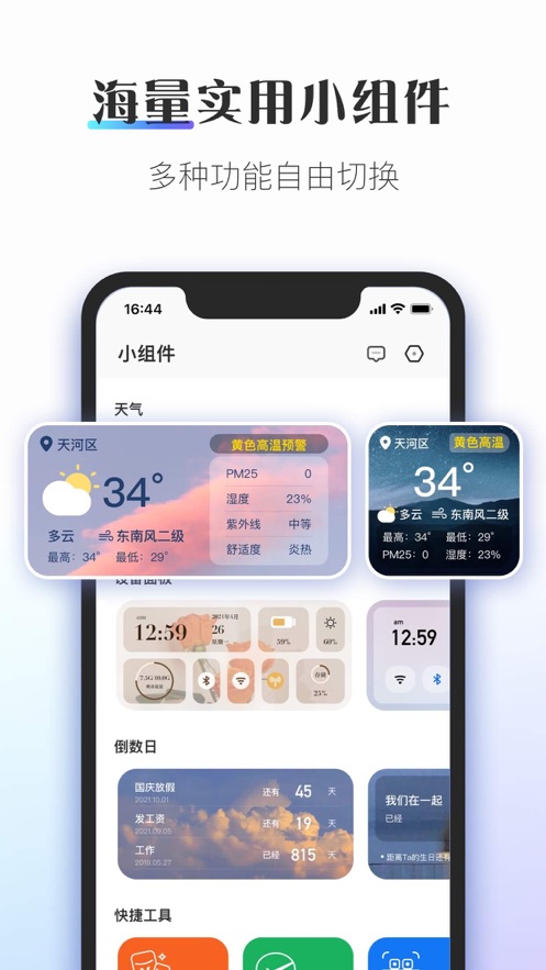 colorfulwidget小組件蘋果手機(jī)軟件下載截圖3