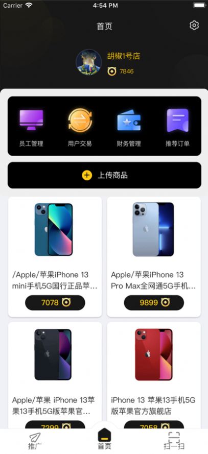 胡椒粒积分商城app版截图1: