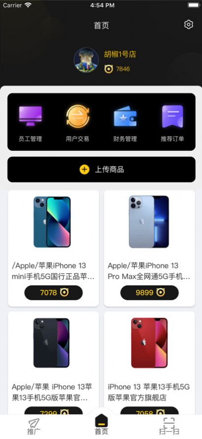 胡椒粒积分商城app版截图3: