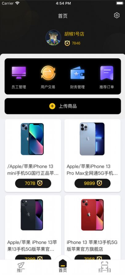 胡椒粒积分商城app版截图4: