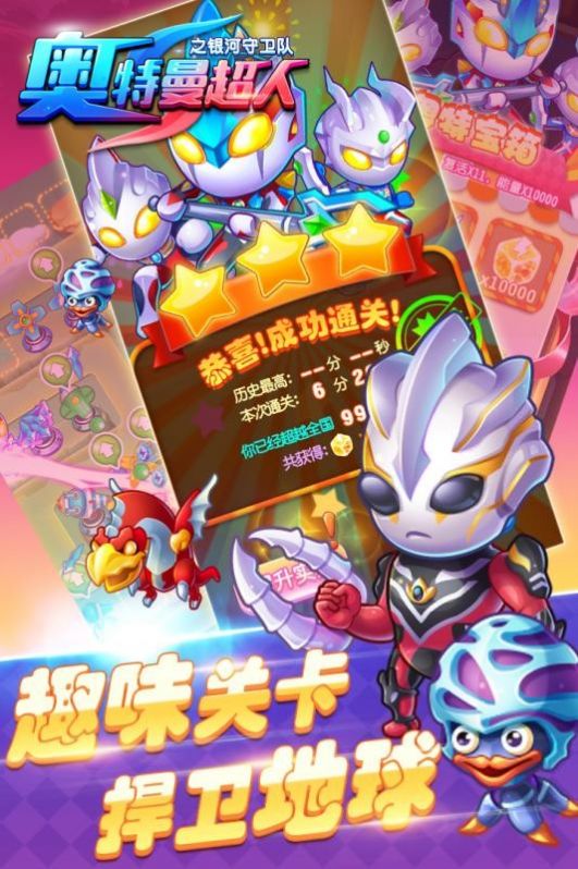 奧特曼超人之銀河守衛(wèi)隊(duì)游戲最新版截圖2