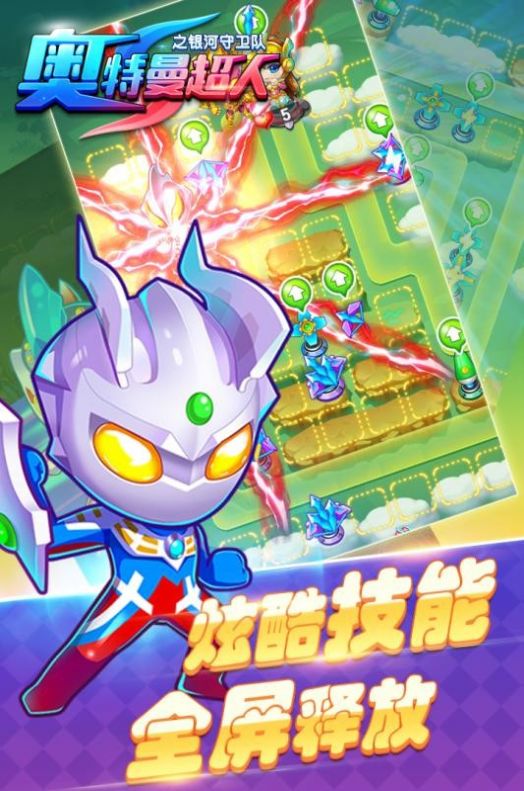 奧特曼超人之銀河守衛(wèi)隊(duì)游戲最新版截圖3