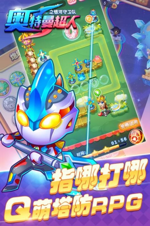 奧特曼超人之銀河守衛(wèi)隊(duì)游戲最新版截圖4
