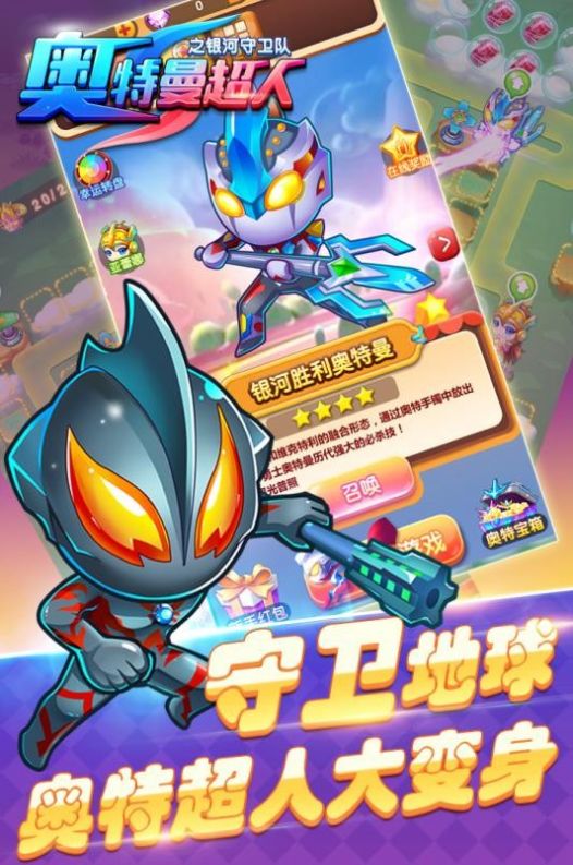 奧特曼超人之銀河守衛(wèi)隊(duì)游戲最新版截圖5