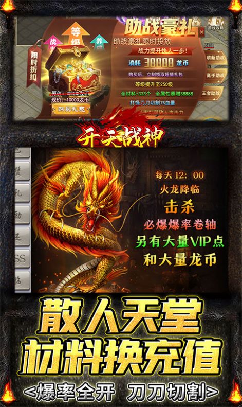 開天戰(zhàn)神超變忘憂手游版截圖1