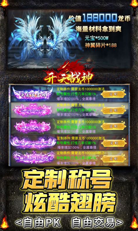 開天戰(zhàn)神超變忘憂手游版截圖2