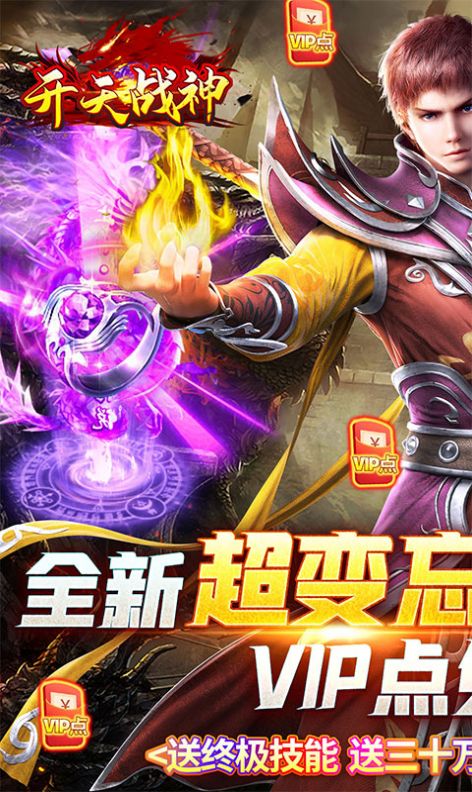 開天戰(zhàn)神超變忘憂手游版截圖4