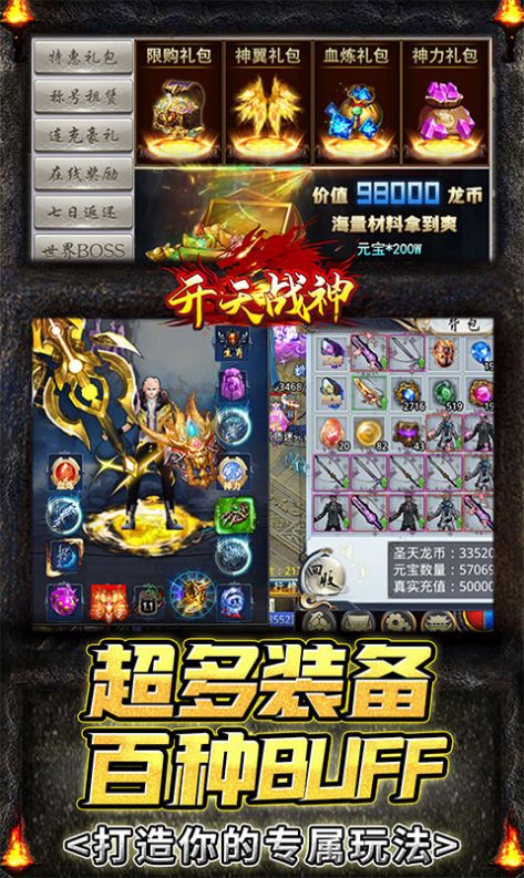 開天戰(zhàn)神超變忘憂手游版截圖5
