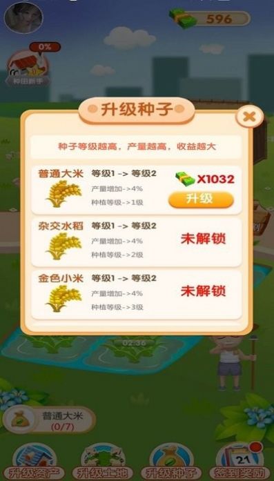 我愛(ài)種大米游戲領(lǐng)紅包最新版截圖2