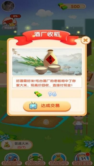 我愛(ài)種大米游戲領(lǐng)紅包最新版截圖4