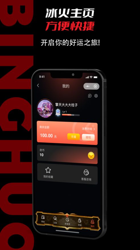 冰火潮漫手办商城app版截图2: