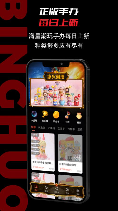 冰火潮漫手办商城app版截图3: