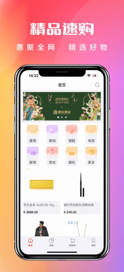 好物有喜首碼app版截圖1