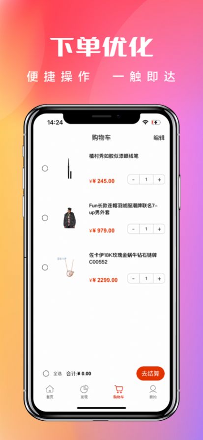 好物有喜首碼app版截圖4