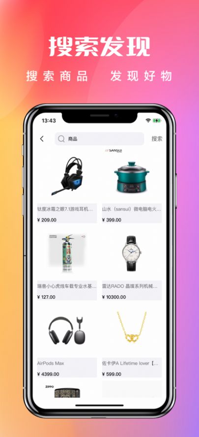好物有喜首碼app版截圖3