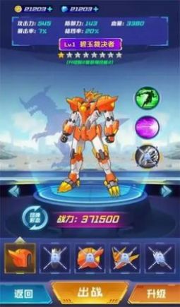 魔王機(jī)甲游戲免廣告版最新下載截圖4