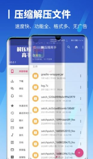 解壓縮高手APP安卓版截圖1