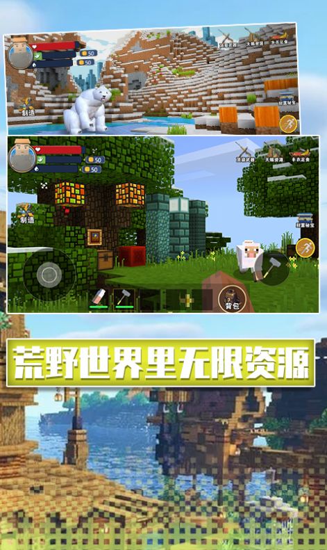 沙盒像素生存游戲手機版截圖2